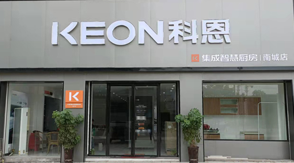 科恩集成灶江西南城專賣店！店面展示