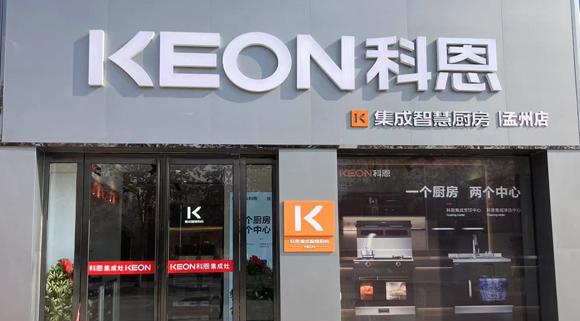 科恩集成灶河南孟州專賣店！店面展示