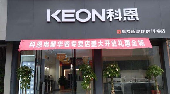 科恩集成灶湖南華容專賣店！店面展示