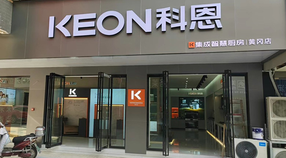 科恩集成灶湖北黃岡專賣店！店面展示