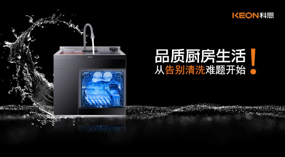 品質(zhì)廚房生活，從告別清洗難題開始！