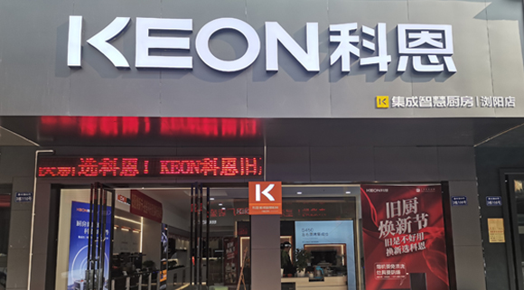 科恩集成灶湖南瀏陽專賣店！店面展示