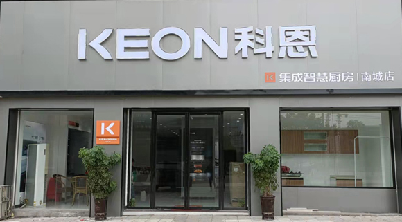 科恩集成灶江西南城專賣店！  店面展示