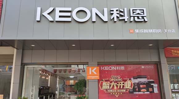科恩集成灶浙江天臺專賣店！店面展示