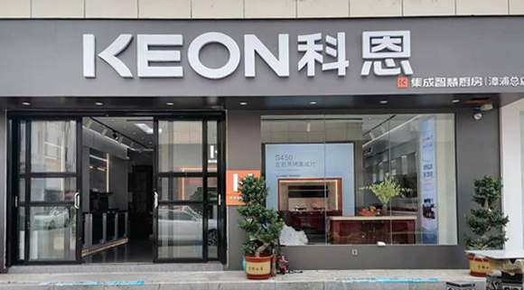 科恩集成灶福建漳浦專賣店！店面展示