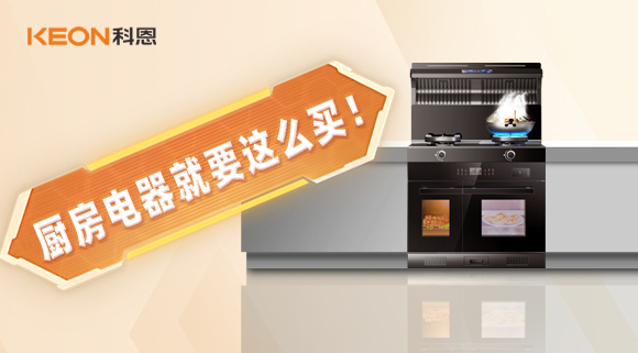 十年住家阿姨經(jīng)驗(yàn)總結(jié)，廚房電器就要這么買！