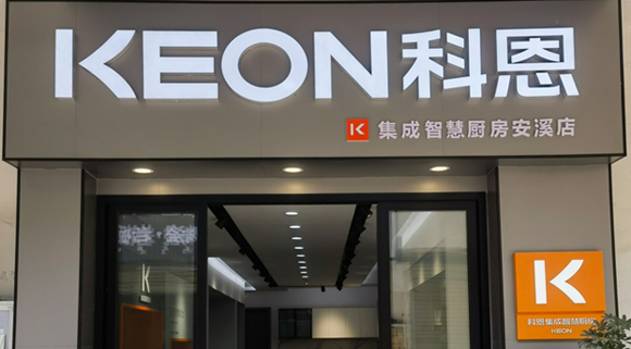 科恩集成灶福建安溪專賣店！店面展示