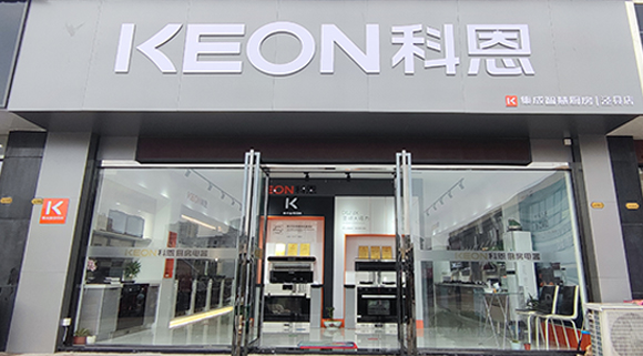 科恩集成智慧廚房安徽旌德專(zhuān)賣(mài)店！店面展示