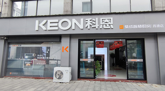 科恩集成智慧廚房安徽涇縣專(zhuān)賣(mài)店！店面展示