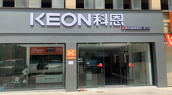 科恩集成智慧廚房廣西南寧專賣店！店面展示