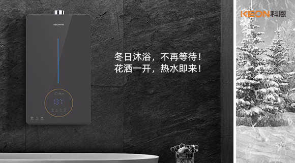 冬日沐浴，不再等待！花灑一開，熱水即來！